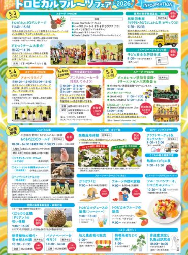 260503　R8トロピカルフルーツフェアチラシ(Web用)裏のサムネイル